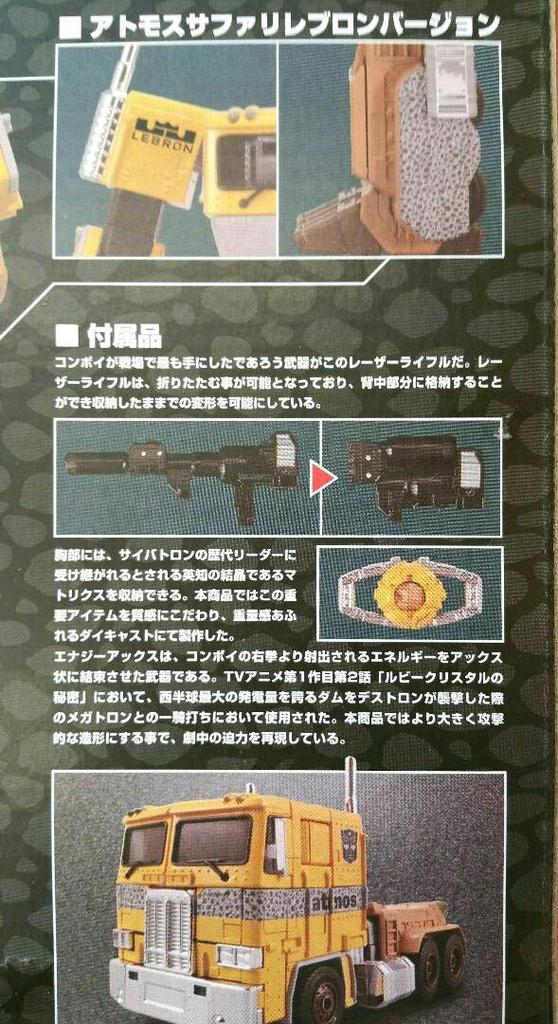 TRANSFORMERS CONVOY atmos safari LEBRON JAMES Transformers Convoy atmos LeBron James Ver.