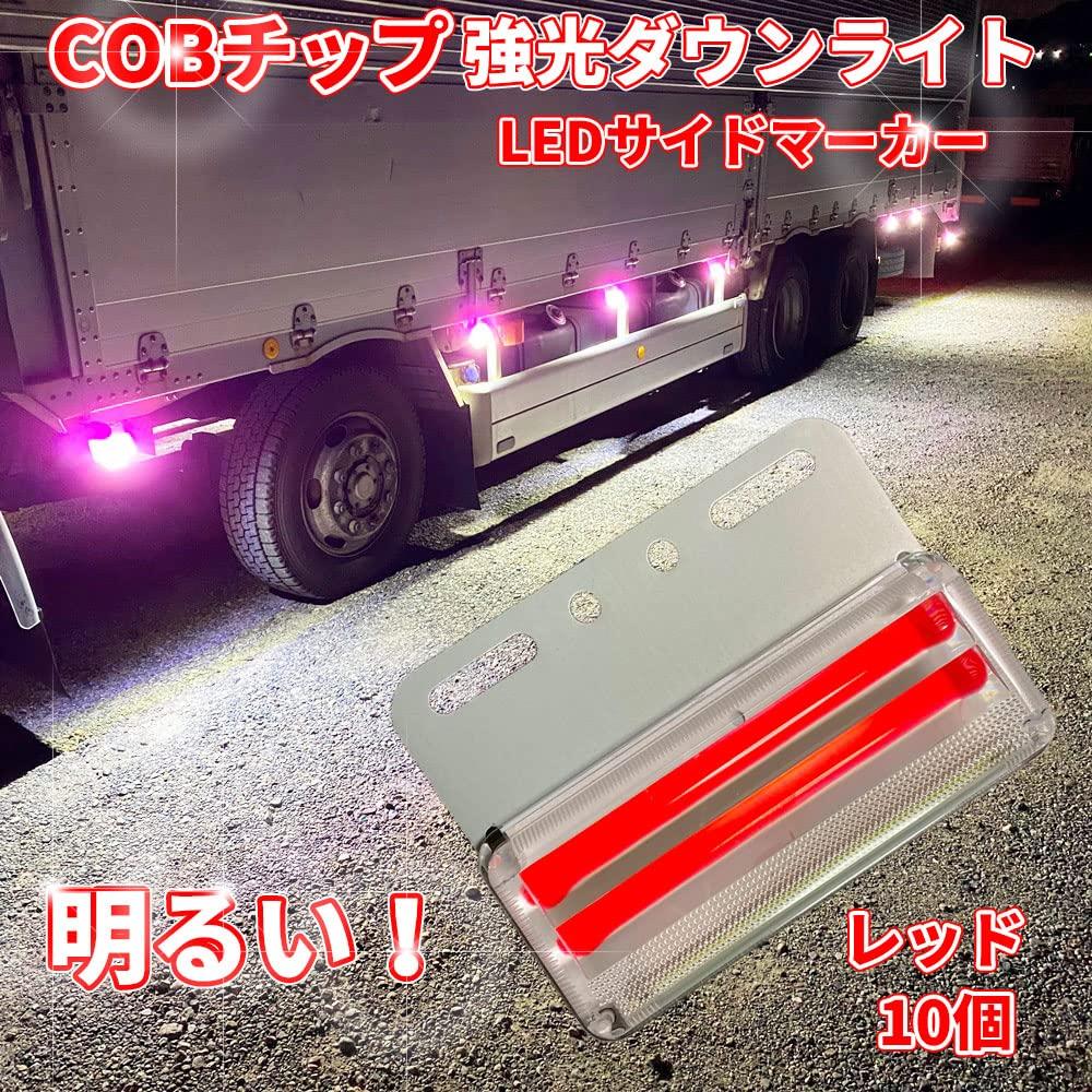 Discover Winds Super Dazzling 24V COB Chip Surface Emitting Bright Side Marker Lamps for Set of Red Downlight! Trucks, 10,