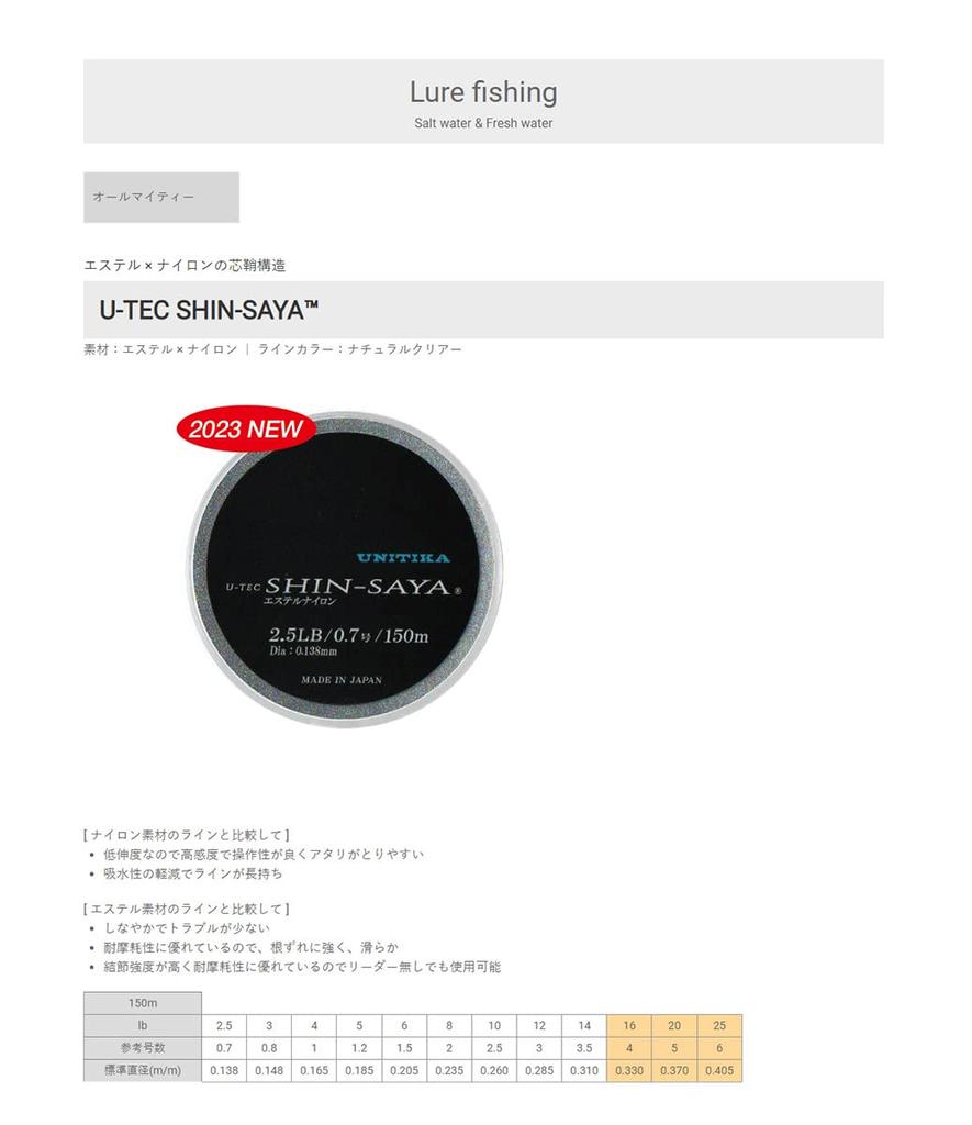 UNITIKA Ester Nylon Line 150m 16lb U-TEC SHIN-SAYA