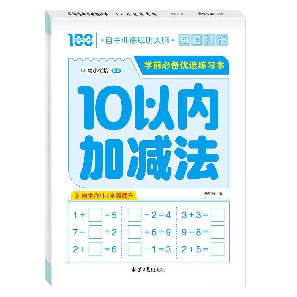 Paper Arithmetic Exercise Books Addition and Subtraction Handwritten Arithmetic Question Book Within 10