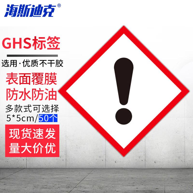 GHS Hazardous Chemical Labels 5*5cm