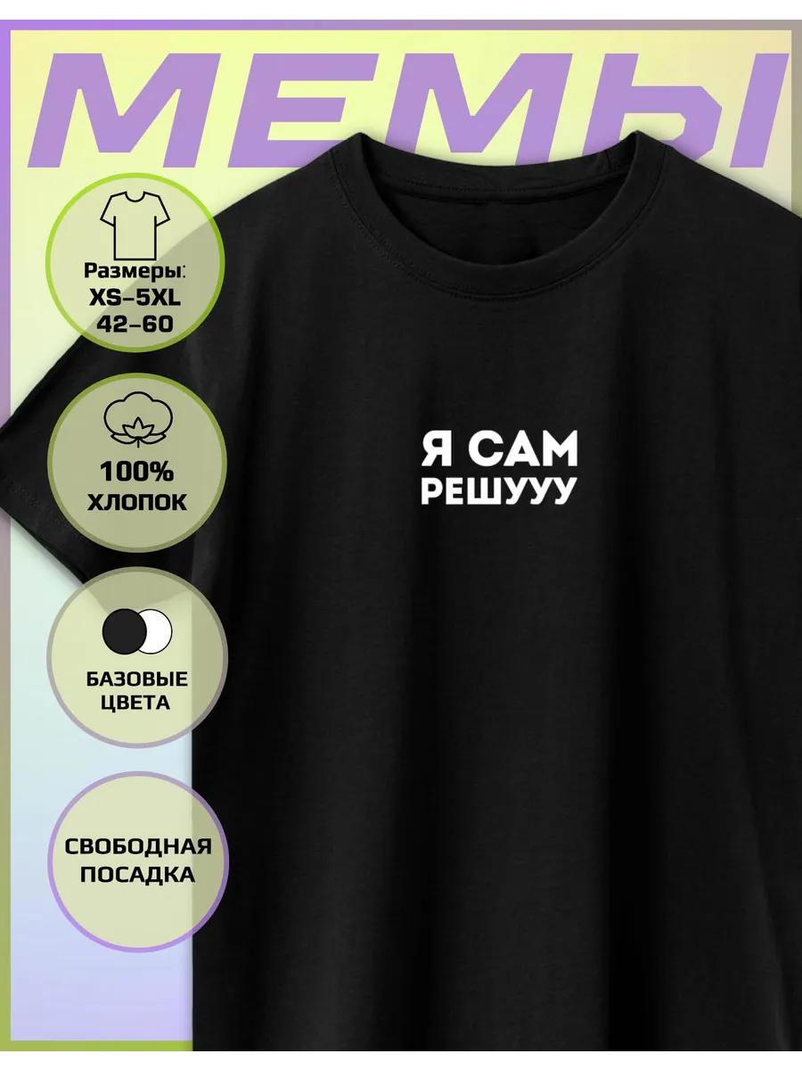 Meme Printed T-shirt I ll Decide for Myself 2XL