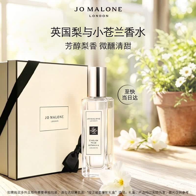 Jo Malone London Английская груша и фрезия Туалетная вода