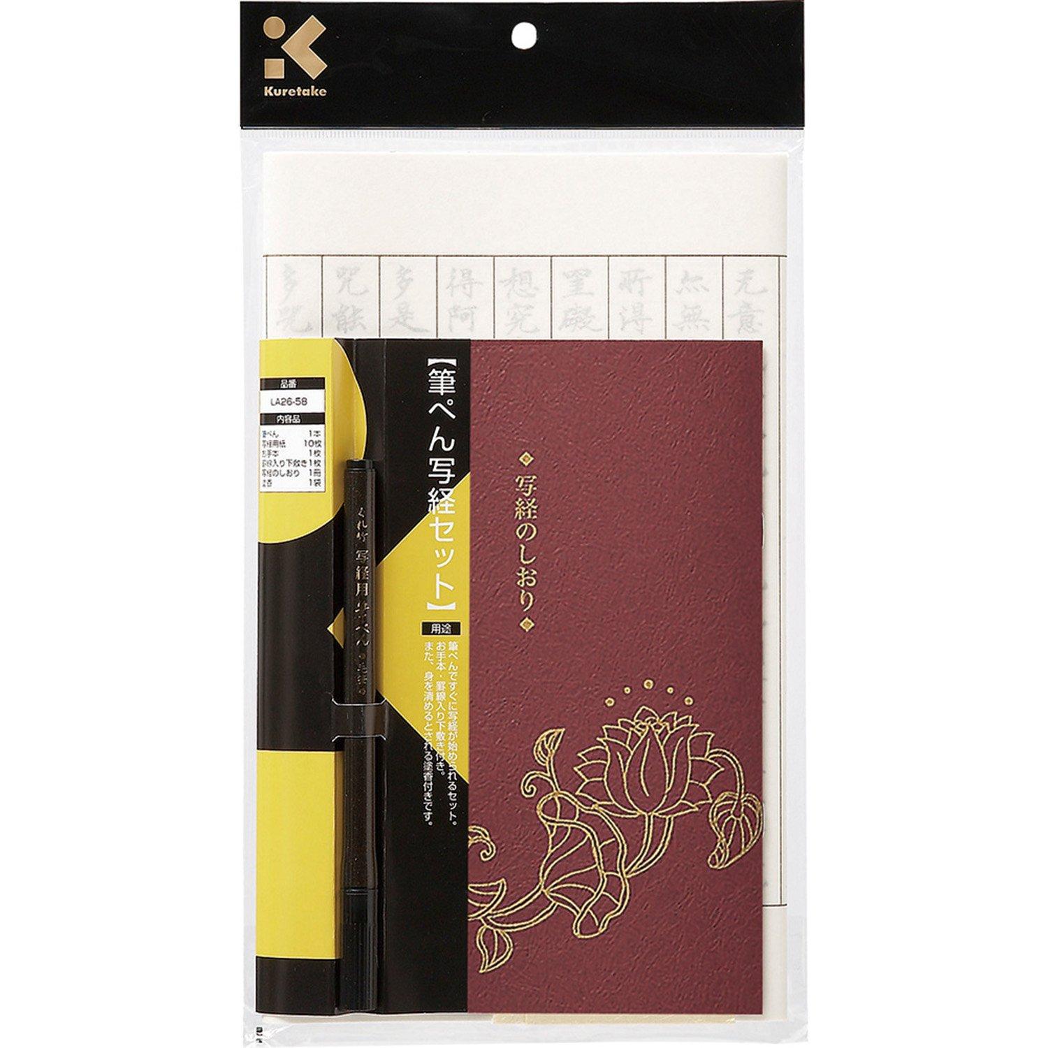 Kuretake Brush Pen Sutra Copying Set чёрный