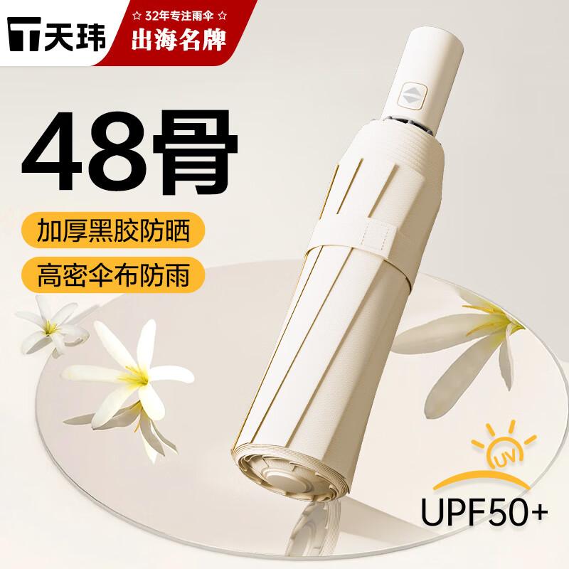 Tianwei Automatic UV Protection Travel Umbrella