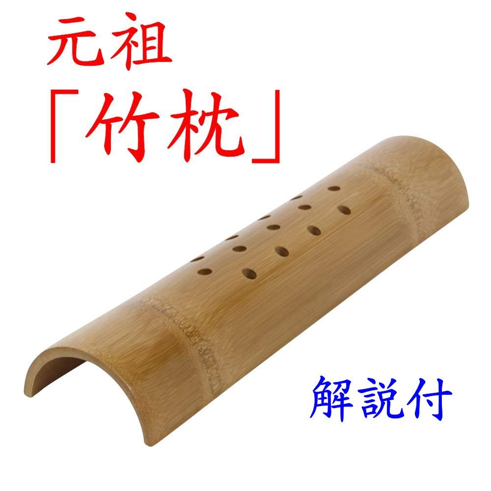 [Interchangeable] Bamboo Pillow [Bamboo Hard Pillow, 5cm High X 40cm Long] Includes Instructions (Product Number: 73-807), Recommended for Relieving
