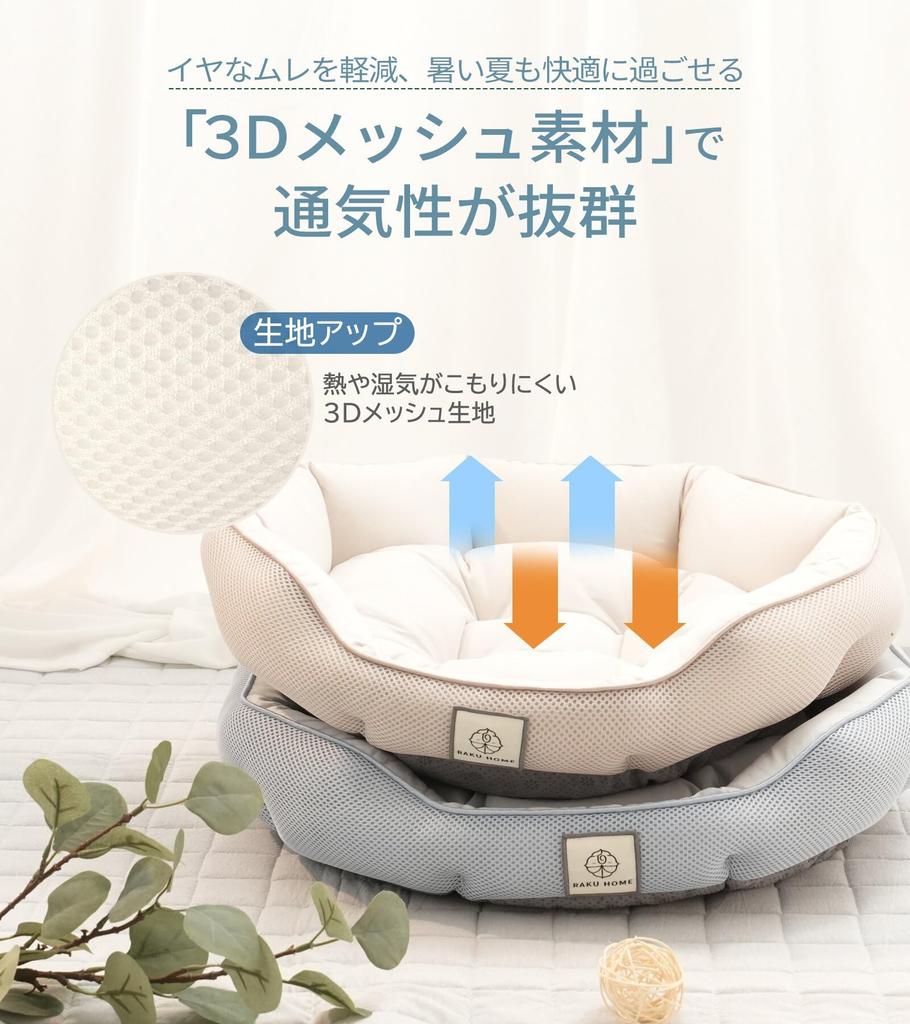 RAKU HOME [Double Extreme Cooling] Cat and Dog Bed, Summer Cooling, Medium-Sized Dog, Round Shape, Q-MAX 0.55 [Photocatalytic Antibacterial and Deodor