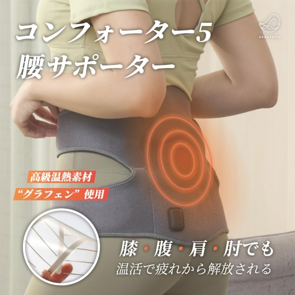 HEALTHPIT Health Pit Graphene Thermal Material Waist Support Knee Support Hot Pad 3 Level Temperature Adjustment Waist Belly Knee Elbow Shoulder