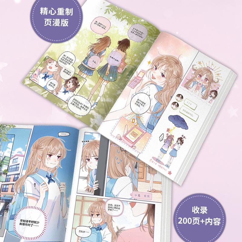 New Hidden Love Chinese Original Comic Book Volume 1 & 2 Duan Jiaxu, Sang Zhi Youth Campus Love Manga Book Special Edition
