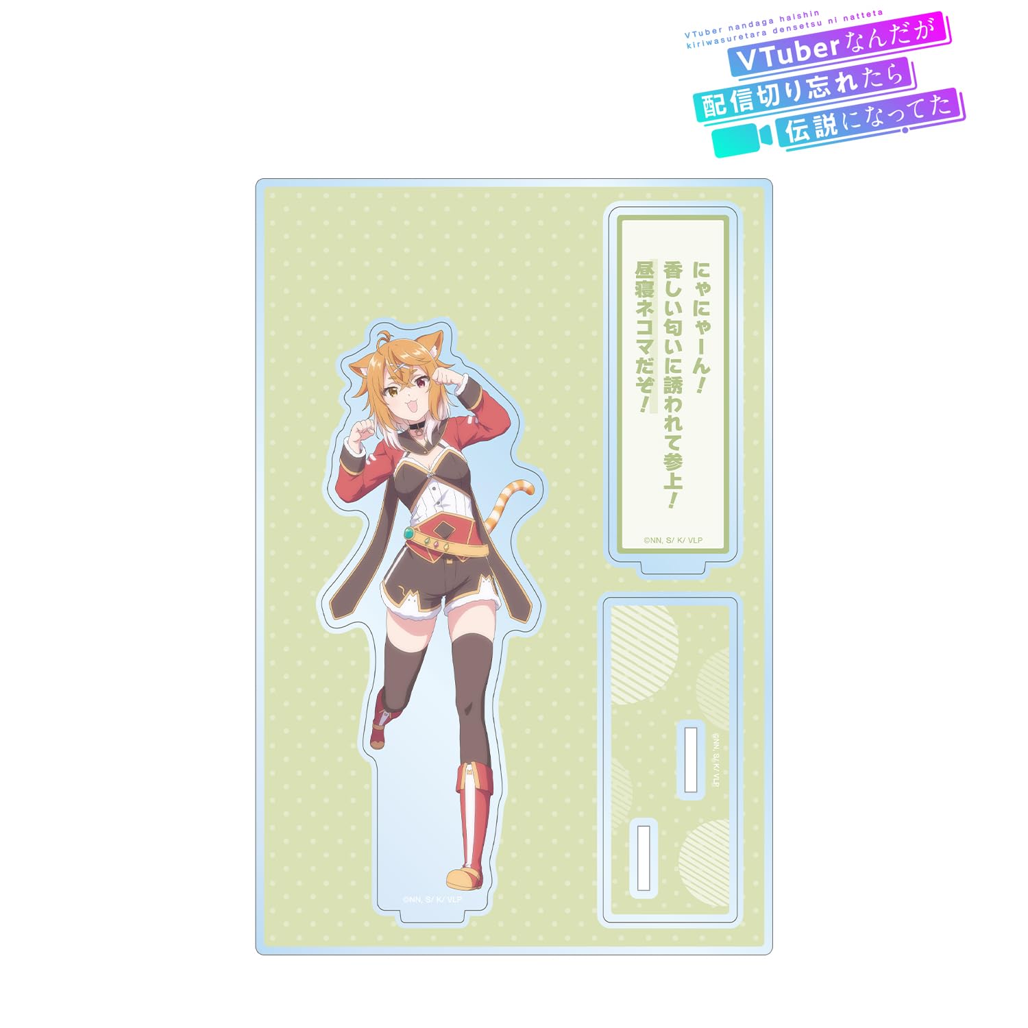 

[Официально] Я VTuber, но когда я забыл выключить стрим, это стало легендой. Нап Некома Большой акриловый стенд с деталями colleize Официальный