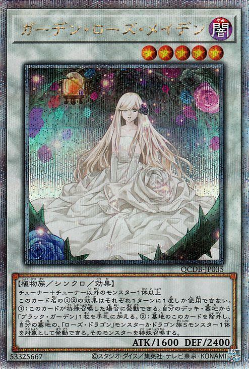 Yu-Gi-Oh! Card Garden Rose Maiden Secret QUARTER CENTURY DUELIST BOX Synchro Dark Attribute Plant Type 25th Rare) (QCDB)