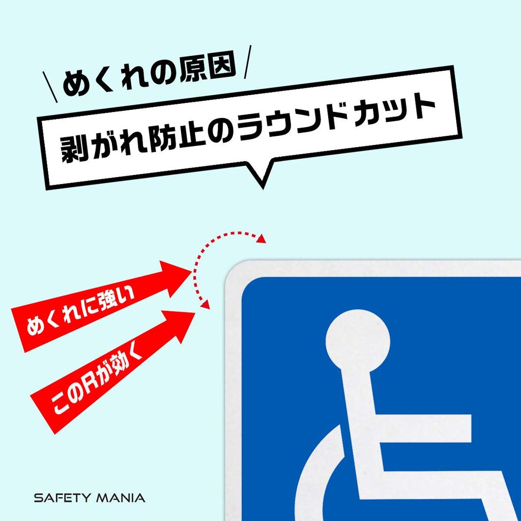 Disabled Facilities International Symbol Sticker High Weatherproof & Heavy Duty & Strong Adhesive, Outdoor