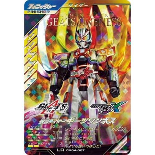 

Ganba Legends CX04-007 Kamen Rider Geets Oneness LR
