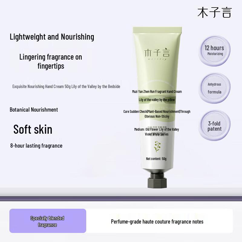 Muziyan Увлажняющий крем для рук «Ландыш»