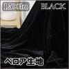 moonfarm Black Velour 150cm Slightly for Backgrounds Fabric, Wide, 1-5m Long, Thin, Crafts, (3m)