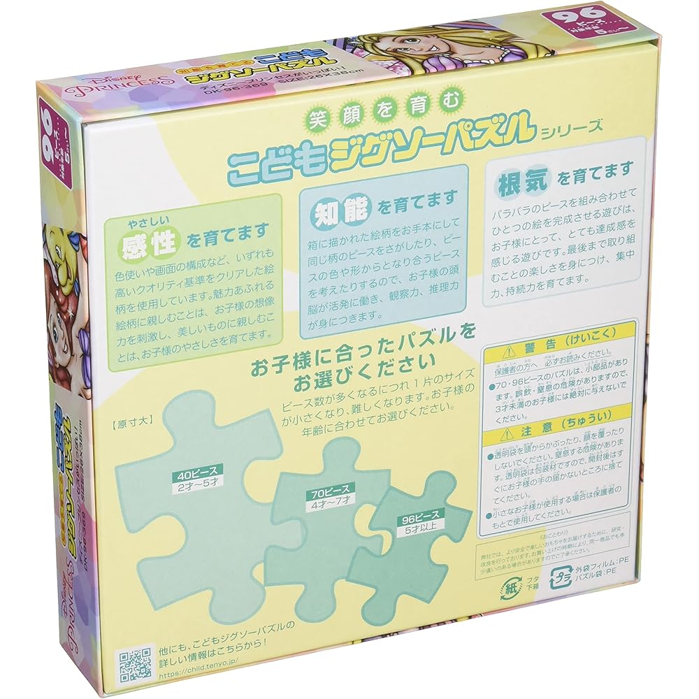 Tenyo Disney Princess 96-Piece Jigsaw Puzzle Antibacterial Coating Storage Package for Kids 26x38cm