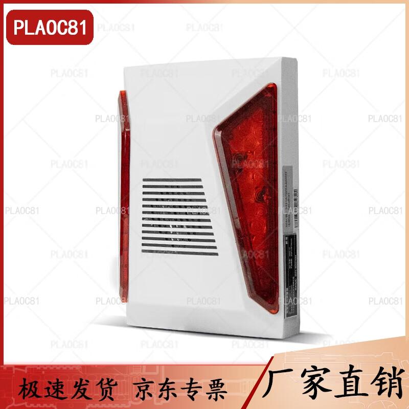 PLAOC81YS-BJE210 Intelligent 4G Wireless Sound & Light Alarm