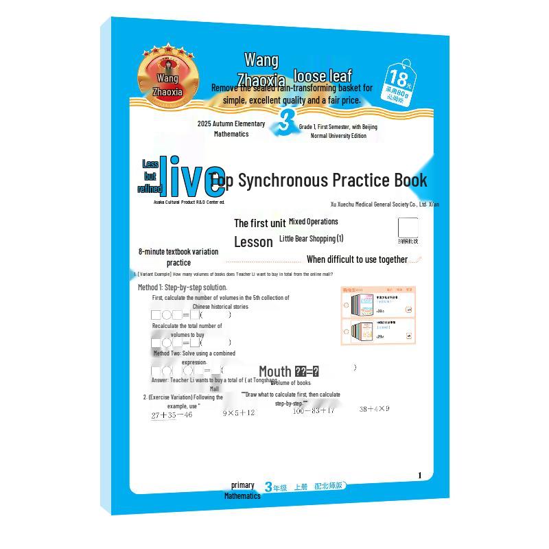 Wang Zhaoxia 2025 Loose-Leaf Synchronized Workbook Grade 3 Semester 1 (2025 Fall)