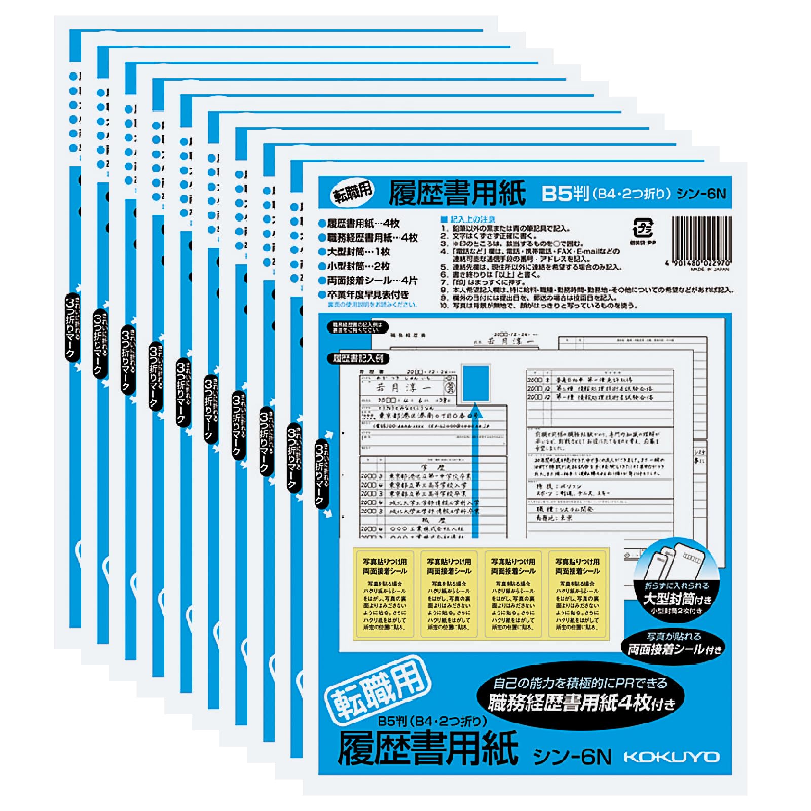 

KOKUYO Резюме и карьера 4 листа для работы формата B5 сложенные в набор резюме, каждый, изменить, (B4 половина), 10, Shin-6NX10