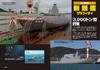 All About the Japan Maritime Self-Defense Force Latest Edition (Icarus Mook)