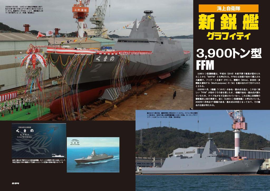 All About the Japan Maritime Self-Defense Force Latest Edition (Icarus Mook)