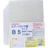 Sato Air Pack Bags, 20 Pieces, B5 Size, Transparent, Cushioning Material, Bubble Wrap, Packaging Material, Fragile Item Protection, Flea Market