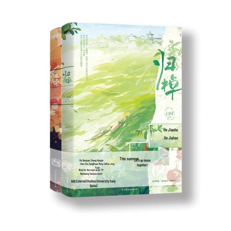 Gui Zhao Two-Volume Novel Set