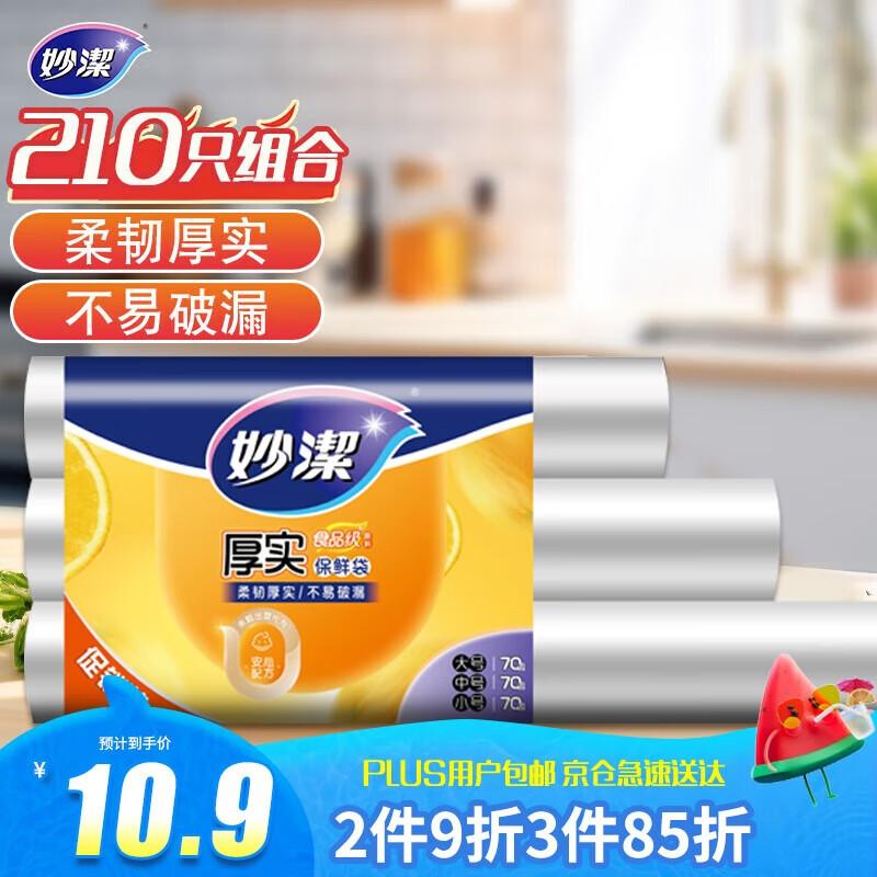 Miaojie Thickened Point-Break Food Storage Bags