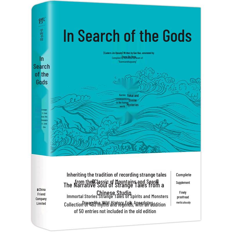 Records of Spirits and the Supernatural