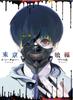 Tokyo Ghoul CD [DVD] vol.1 "Special included"