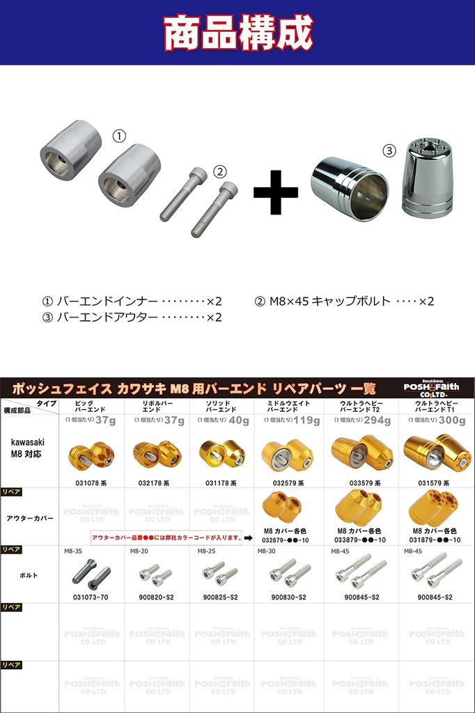 POSH FAITH Motorcycle Accessories Handlebar Ends Made In Japan Ultra Heavy Bar Ends M8 Type for Kawasaki Genuine Handlebars NINJA250 Z900RS