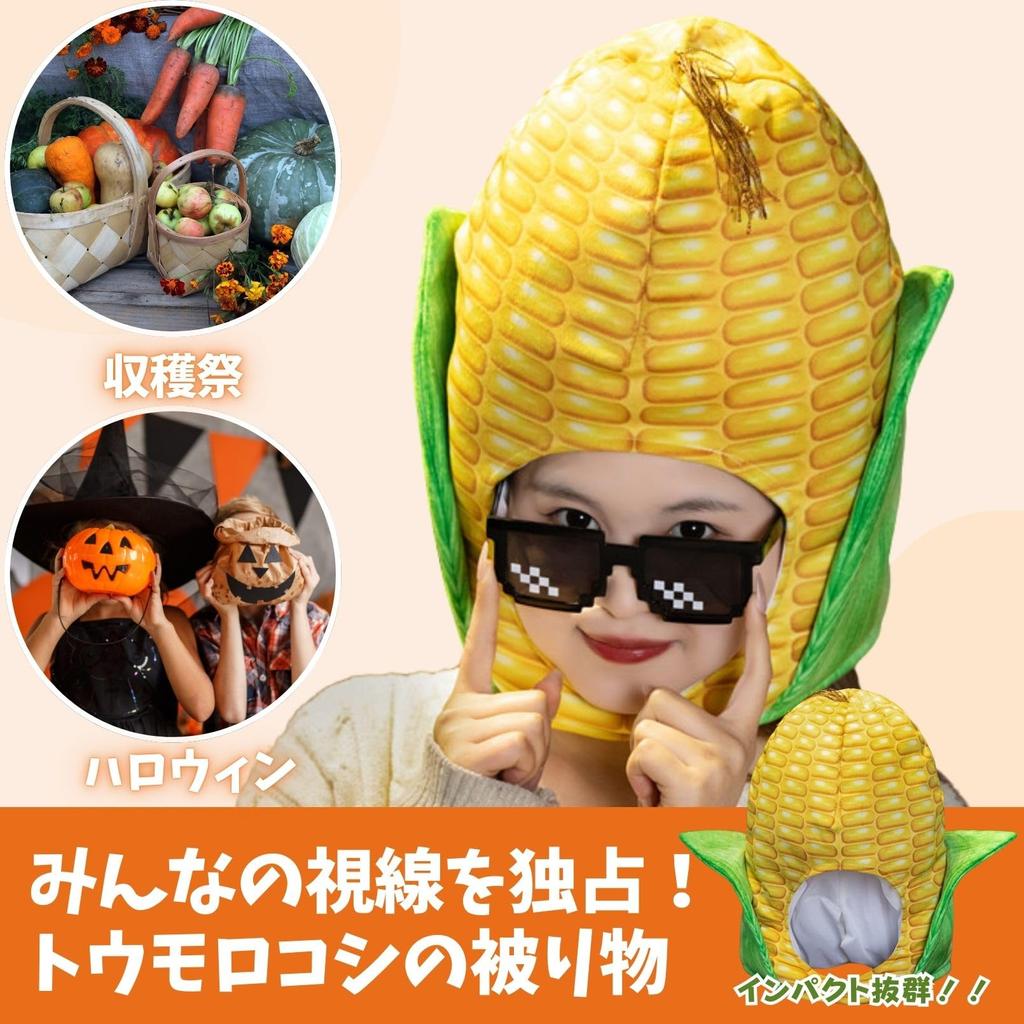 Corn Funny Corn [Maatsu] Headgear, Cosplay, Halloween, Party, Costume, Event, (Corn)