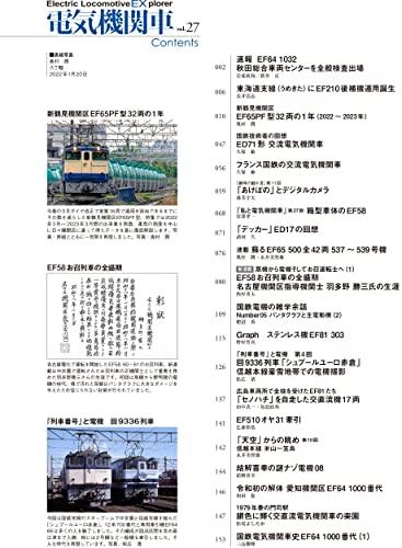 Electric Locomotive EX (Explorer) Vol.27 (Icarus MOOK)