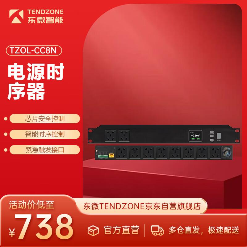

TENDZONE Power Sequencer TZOL-CC8N (CN version)