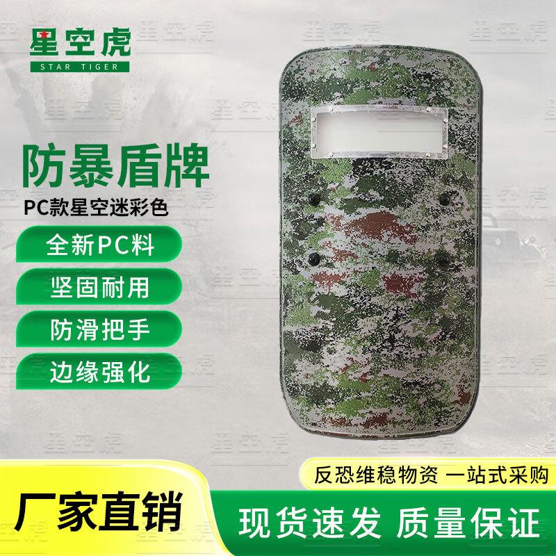 Starry Sky Tiger Camo Anti-riot Shield