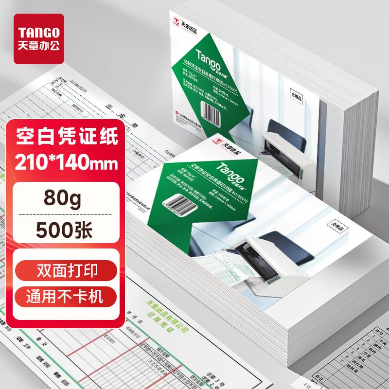 TANGO New Green Series 80g Accounting Voucher & Invoice Printing Paper 210x140mm Quality