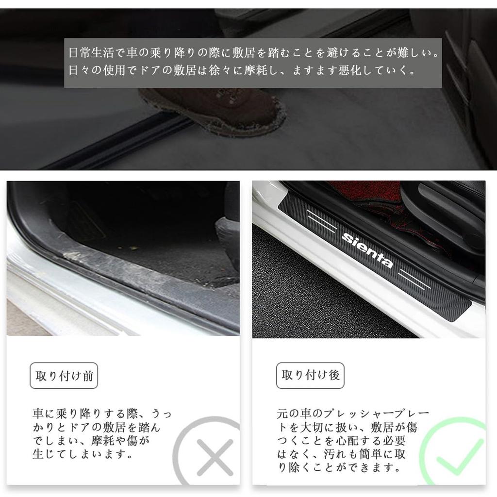 Sienta Side Step Guard, Car Door Guard Sticker, Made of