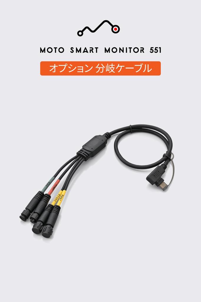 Daytona Motorcycle MotoSmart Monitor 551 Replacement Splitter Cable 25047