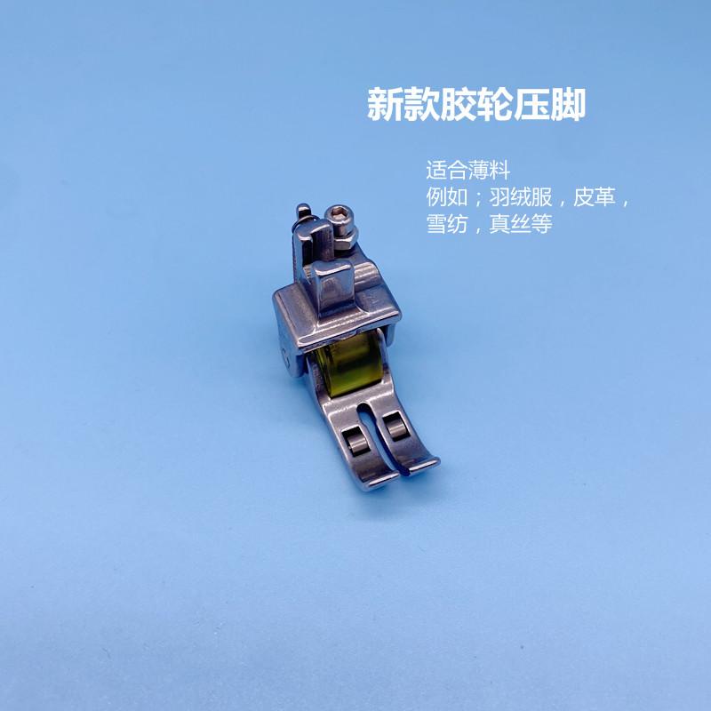 New Lockstitch Thick Material Roller Presser Foot Adjustable Leather Curtain Down Thick Universal Three-Roll Wheel Presser Foot
