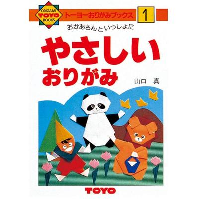 Toyo Origami Book Easy Origami 100301 No.1