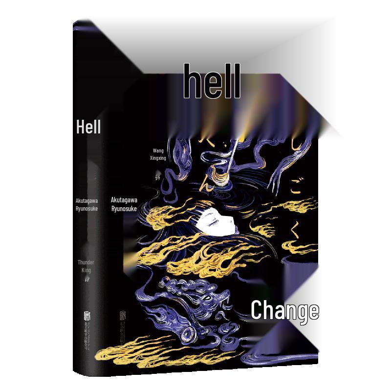 The Hell Screen Novel