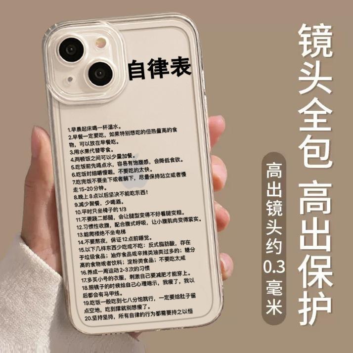 Applicable to Apple 16promax mobile phone case, new iphone14 advanced sense 13 pro inspirational 12 self-discipline table 11