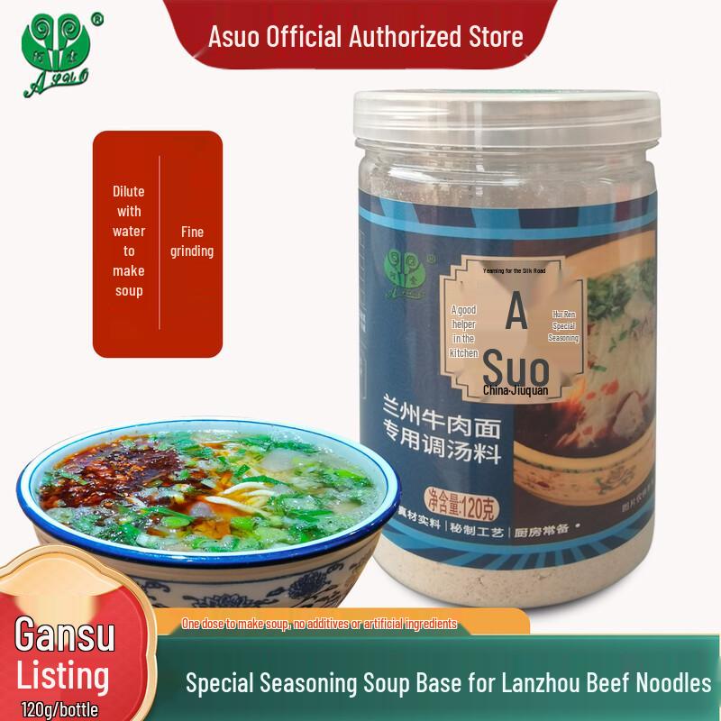 Asuo Lanzhou Beef Noodle Soup Base