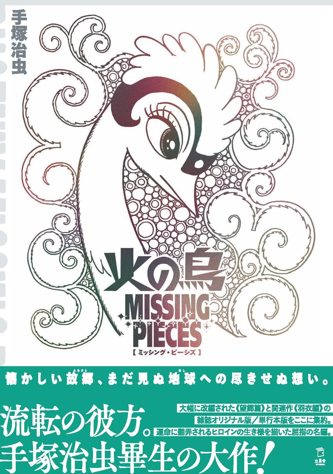Phoenix: Missing Pieces (Nostalgia Edition) (Rittosha)