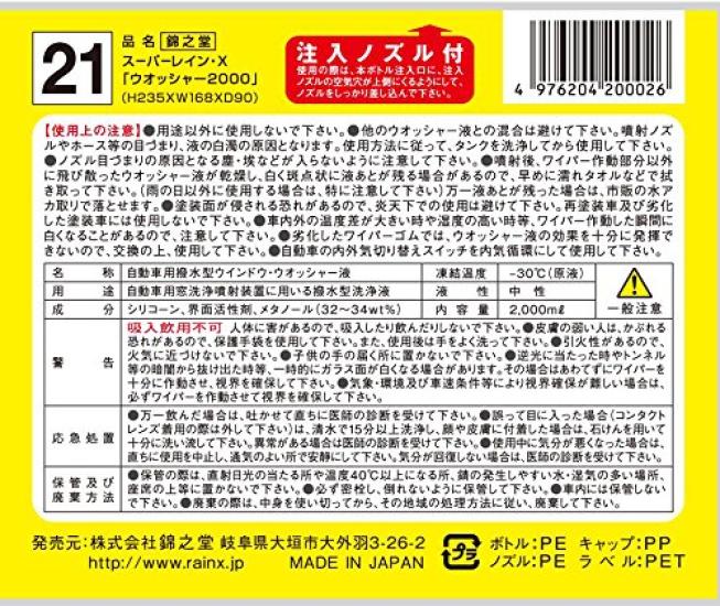 Super Rain X Washer 2000 8021 [HTRC 3]