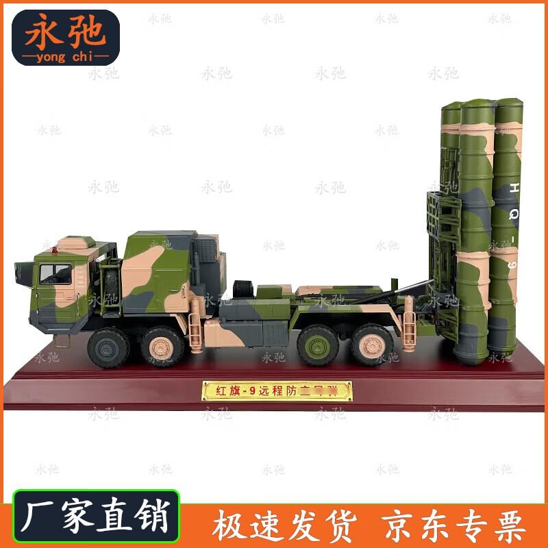 HQ-9 Missile Launcher Model