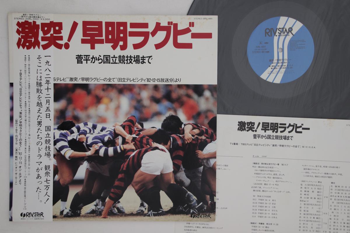 

LP Record - Gekitotsu Somei Rugby 20RL0001 RIV STAR Japan Obi Japanese Others Used