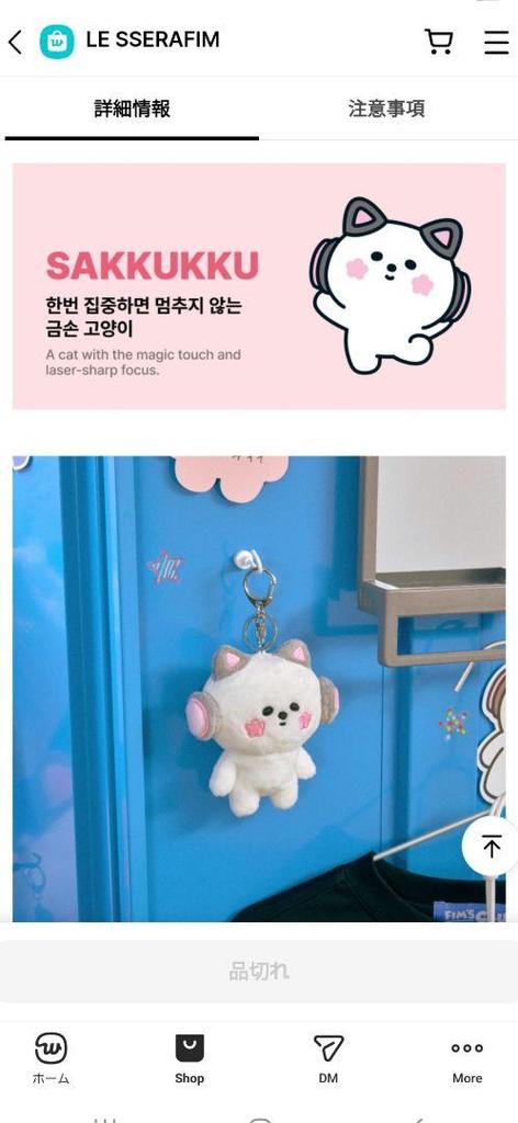 [USED] Sold Out LE SSERAFIM Sakura Keyring SAKKUKKU
