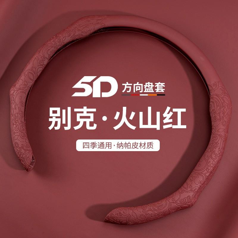Ultra-Thin Non-Slip Steering Wheel Cover Buick Regal Excelle LaCrosse Verano GL6 Encore GL8 Envision - Nappa Leather Universal