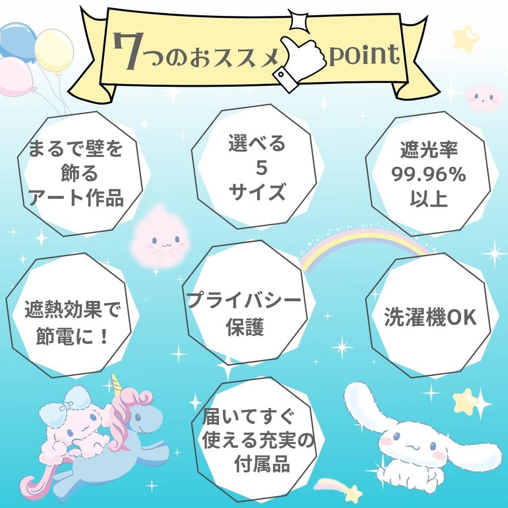 Sanrio Cinnamoroll Wall Art Grade 2 Blackout Curtains Set of 2 Width 100 X Length 178 Cm Characters Corne Washable Heat Insulation Blackout SB-670-S